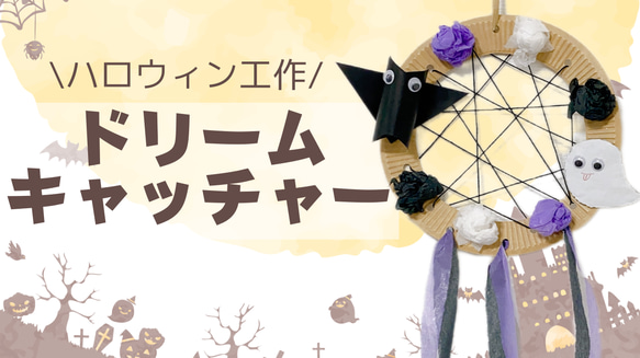 ハロウィン工作キット　作り方動画　飾り　ハンドメイド 3枚目の画像