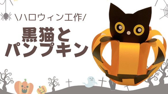 ハロウィン工作キット　作り方動画　飾り　ハンドメイド 2枚目の画像