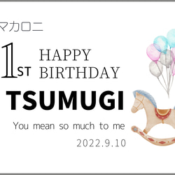 ＜1歳お誕生日＞一升米袋 &飾れるポスターセット    お名前・誕生日でオリジナル　一升餅　米袋　ポスター 6枚目の画像