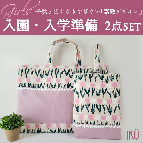 ピンク　グレー　レッスンバッグ　上履き袋　女子　入園　入学 ピンクグレーレッスンバッグ上履き袋女子入園入学