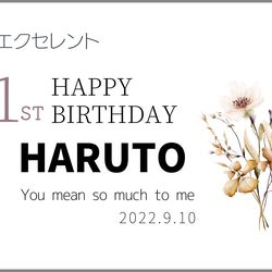 ＜1歳お誕生日＞一升米袋 &飾れるポスターセット    お名前・誕生日でオリジナル　一升餅　米袋　ポスター　サニーディズ 7枚目の画像