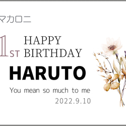 ＜1歳お誕生日＞一升米袋 &飾れるポスターセット    お名前・誕生日でオリジナル　一升餅　米袋　ポスター　サニーディズ 6枚目の画像