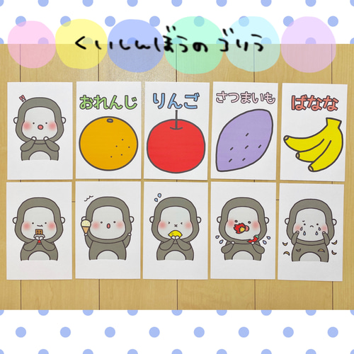 くいしんぼうのゴリラ 保育教材 おもちゃ・人形 tunamayo`s gallery