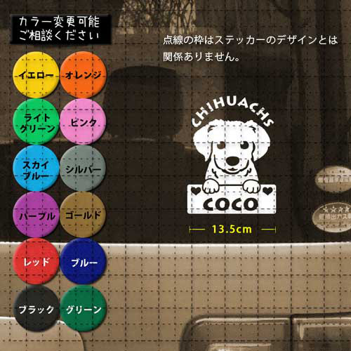 チワックス No.1 名前入 ステッカー ミックス犬 セミオーダー