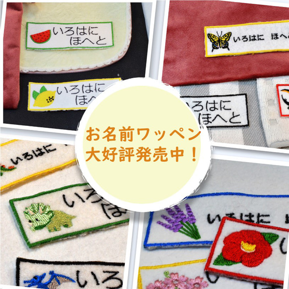 サイズ変更対応☆   やさしい色刺繍のお名前ワッペン 11枚目の画像