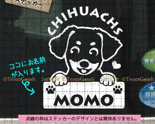 チワックス No.4 名前入 ステッカー ミックス犬 セミオーダー