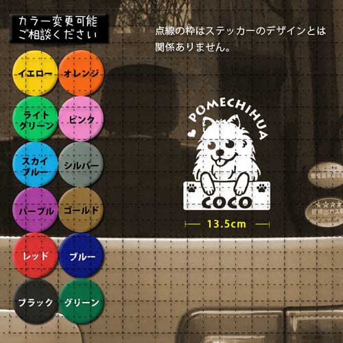 ポメチワ No.1 名前入 ステッカー セミオーダー ミックス犬 シール