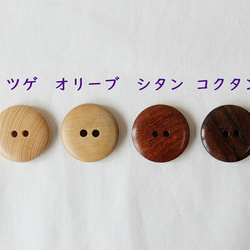紫檀の木ボタン～碁石型～　20mm　3個入り【天然素材】 8枚目の画像