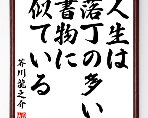 芥川龍之介「龍」水墨画 掛軸 紙本：小説家 俳句 芥川龍之介「龍」水墨画 掛軸 紙本：小説家 俳句
