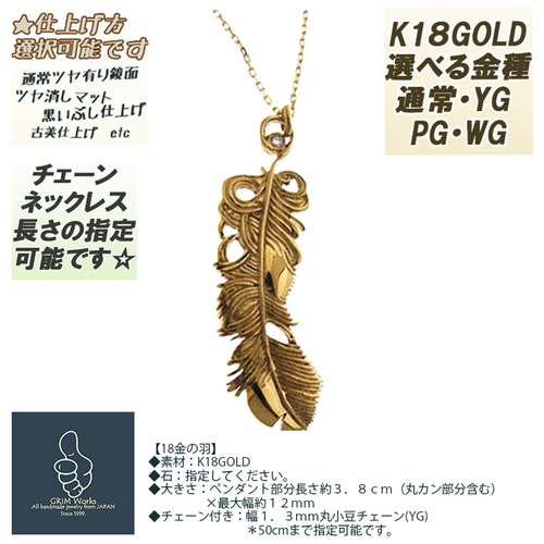 ハンドメイドファッションジュエリー k18GOLDネックレス 羽モチーフ 