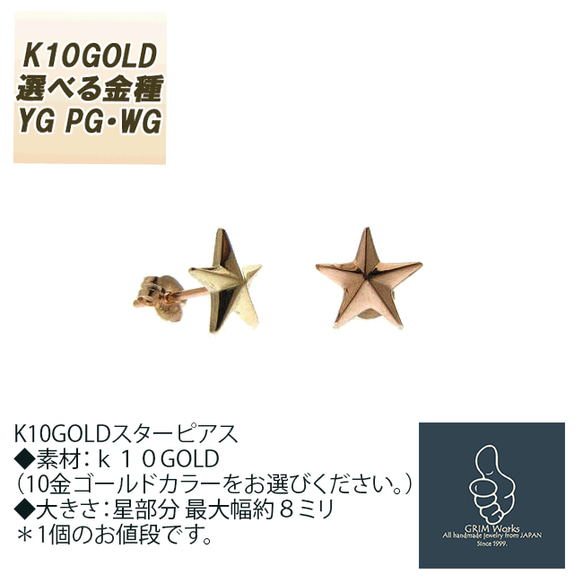 手彫り上質 １０金 k10GOLD カラー指定可能 金種 星のピアス ポストスタッド 8mm かわいい スターピアス 星 2枚目の画像