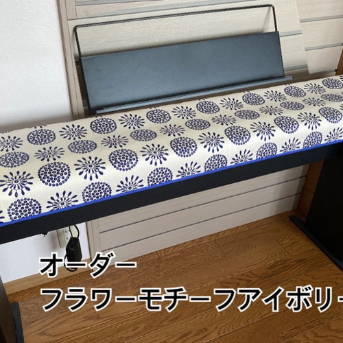 ピアノカバー ヤマハCFXピアノカバー