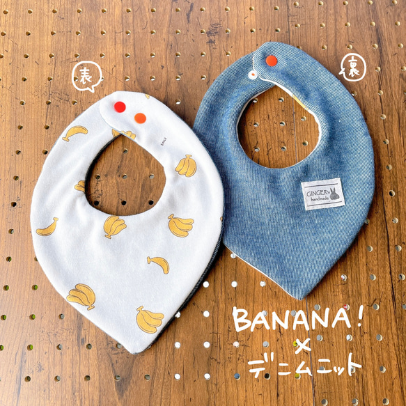 【バンダナスタイ】BANANA！×デニムニット 1枚目の画像