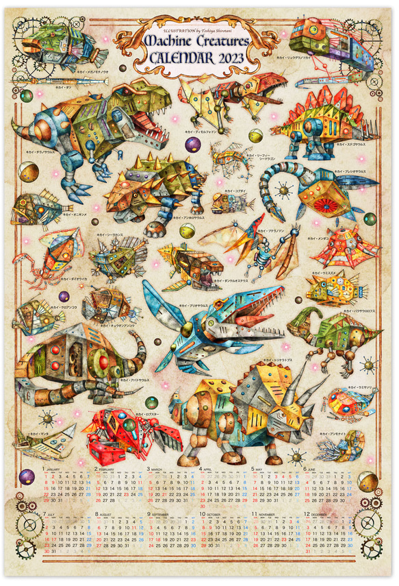 カレンダーポスター2023年・機械生物の世界 / A3サイズ・A3ノビサイズ （２種類から選べます） 2枚目の画像