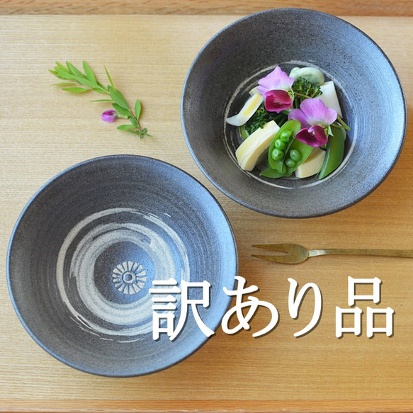 【訳あり品】三島鉢（中）／黒・焼き〆陶器（レンジ、オーブン、食洗機ＯＫ） 1枚目の画像