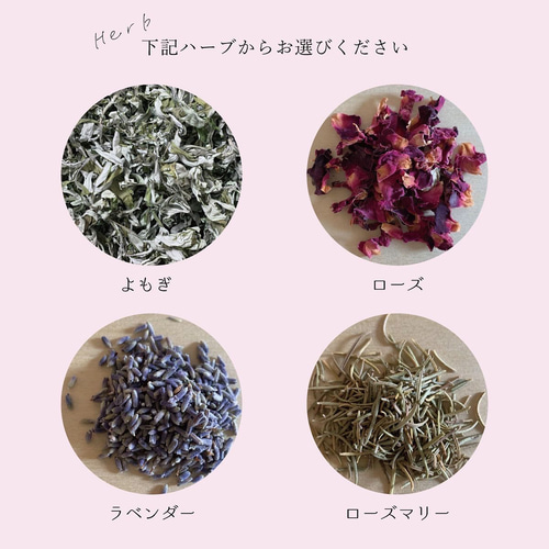 お知らせ】米ぬか玄米カイロのハーブの種類が増えました その他素材