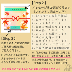 【紅茶５P】名入れ＆メッセージ★オリジナル プチギフト《秋季限定・紅葉デザイン》 7枚目の画像