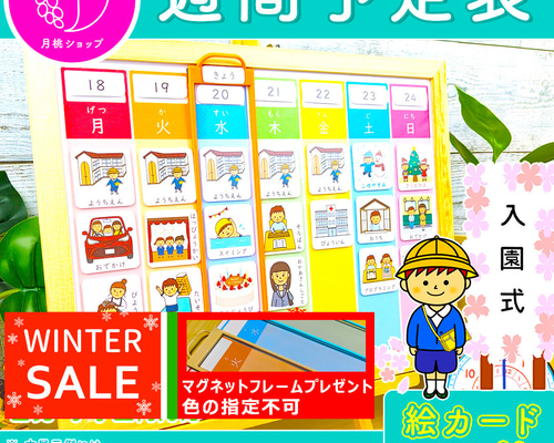 未カット【フルセット】1日＆週間予定表 お支度ボード 持ち物 視覚支援