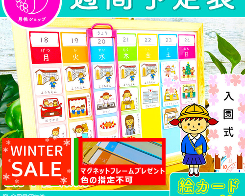 週間予定表 女の子用 お支度ボード スケジュール表 絵カード100枚分