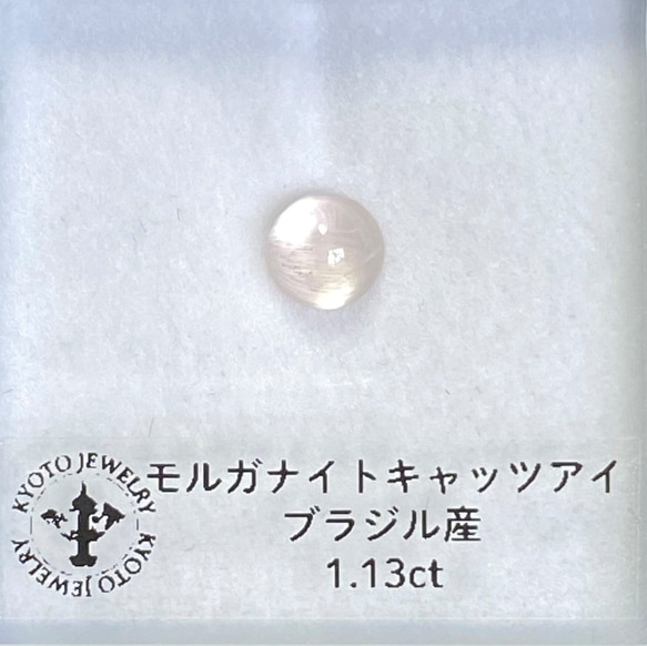 【動画有】モルガナイトキャッツアイ ルース 1.13ct ブラジル産 9枚目の画像