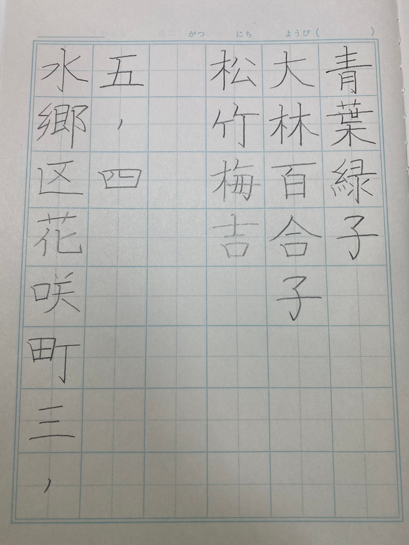 お手本書きます 1枚目の画像