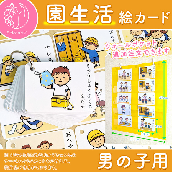 園生活絵カード 男の子用　視覚支援 発達障害 自閉症 保育教材 幼稚園 療育グッズ お支度ボード 1枚目の画像