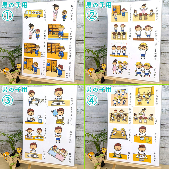 生活絵カード 男の子用 視覚支援 発達障害 自閉症 療育 ハンドメイド