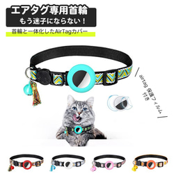 エアタグ専用首輪 AirTag 首輪 エアタグ 迷子 猫 犬