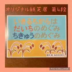 食育 紙芝居 『いきるちからは だいちのめぐみ ちきゅうのめぐみ』 1枚目の画像