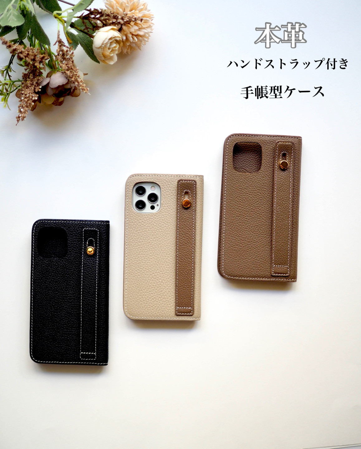 手帳型スマホケース　本革　名入れ可　カード収納　ハンドベルト付き　　iphoneケース　レザー