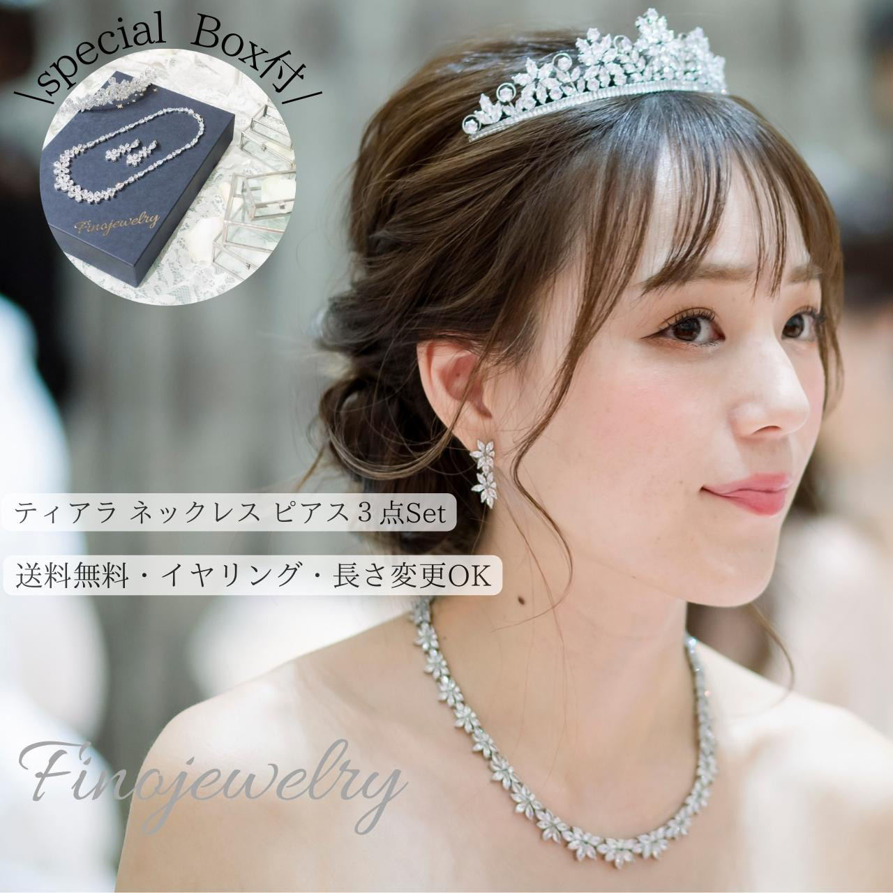 P009N002T010 ３点セット Tiara Wedding ジルコニア 結婚式 イヤリングクリスマスコフレ2023