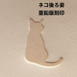 ネコの後ろ姿❤️亜鉛版刻印❤️レザークラフト 1枚目の画像