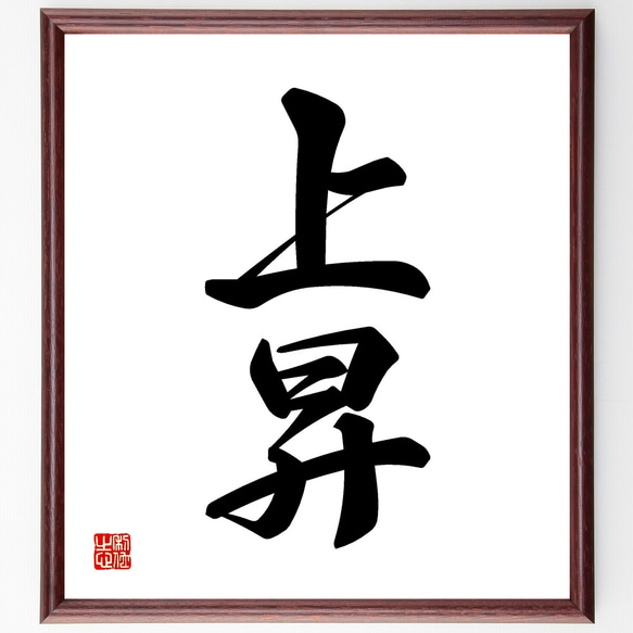 命名書 【Kinkaku：金閣】手書き 書道家 (A4サイズ 額縁付き