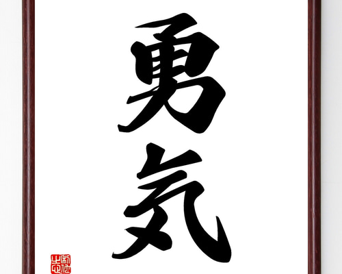 【真作】掛軸　精神を育む二字書　墨蹟　力強い二字書　S140 真作】掛軸 精神を育む二字書 墨蹟 力強い二字書 S140 - メルカリ