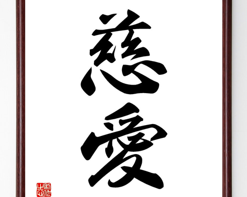 井上圓了筆　二字書　書　額入り　直筆 b3d567e27aa60170048a2188e23b55