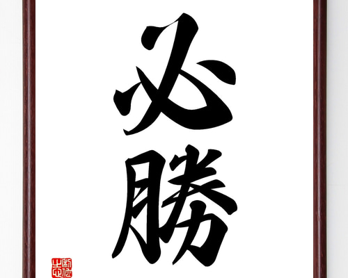 Ｍ６８４　S808 P286 N323 4点‼️　　『真作』　横物　二字書 M684S808 P286 N323 4点‼️『真作』横物二字書