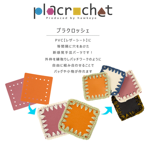 【PVCレザー/スクエア】プラクロッシェ ハンドメイド用 PVCレザーパーツ 5枚入り 3枚目の画像
