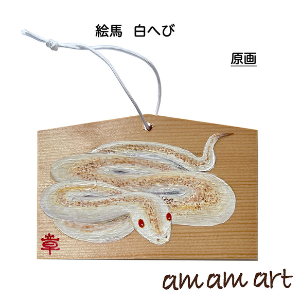「白蛇」アクリル画ハンドメイド壁掛け絵画 ♪開運 白蛇グラフィックアートピクチャー♪絵画調で額付き 風水