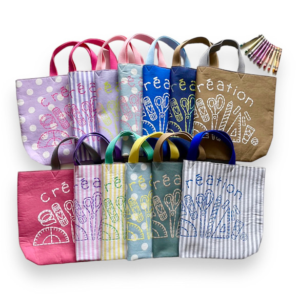 選べるカラー「création」お道具箱入れ・工作バッグ・お絵描きレッスン