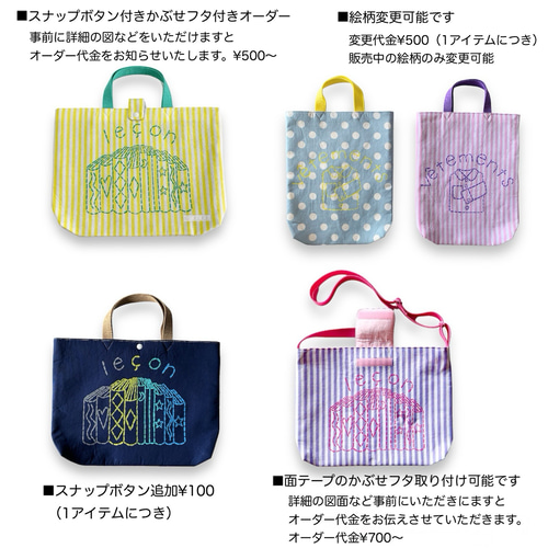 選べるカラー「création」お道具箱入れ・工作バッグ・お絵描きレッスン