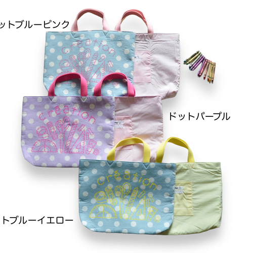 選べるカラー「création」お道具箱入れ・工作バッグ・お絵描きレッスン