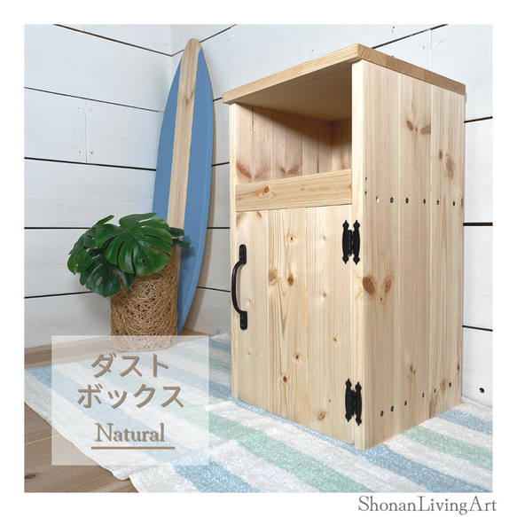 完璧わいふによる ナチュラル ( DustBox レトロ 西海岸 ) ゴミ箱 木製 ゴミ箱・ゴミ入れ