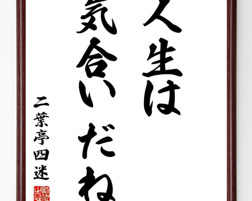 Amazon.co.jp: 四字熟語「七転八起」手書き書道色紙額／受注後の
