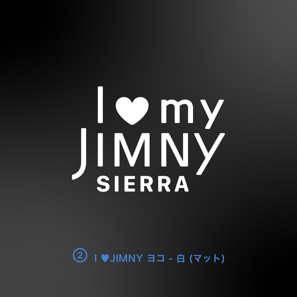 JIMNY/JIMNY SIERRA - I ♡ my JIMNY【車用ステッカー・ジムニー/ジムニー・シエラ】 3枚目の画像