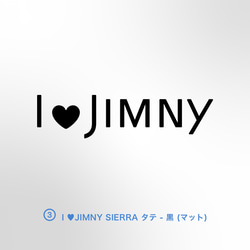 JIMNY/JIMNY SIERRA - I ♡ my JIMNY【車用ステッカー・ジムニー/ジムニー・シエラ】 8枚目の画像