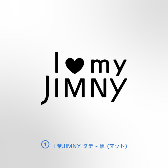 JIMNY/JIMNY SIERRA - I ♡ my JIMNY【車用ステッカー・ジムニー/ジムニー・シエラ】 6枚目の画像