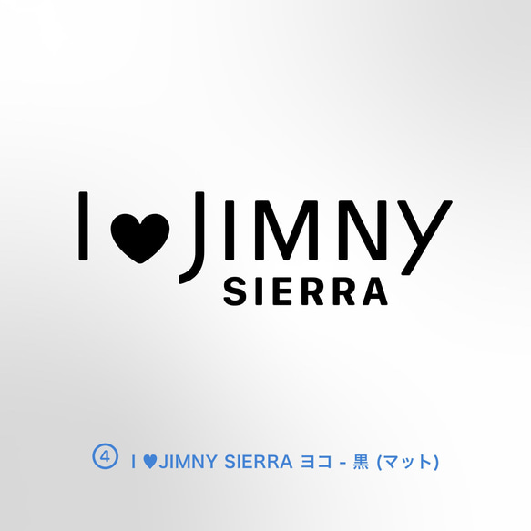 JIMNY/JIMNY SIERRA - I ♡ my JIMNY【車用ステッカー・ジムニー/ジムニー・シエラ】 9枚目の画像