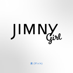 JIMNY/JIMNY SIERRA - JIMNY Girl【車用ステッカー・ジムニー/ジムニー・シエラ】 3枚目の画像