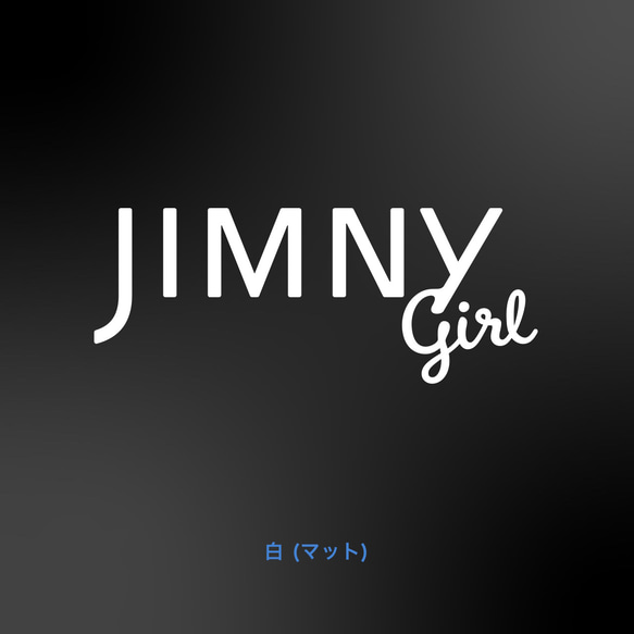 JIMNY/JIMNY SIERRA - JIMNY Girl【車用ステッカー・ジムニー/ジムニー・シエラ】 2枚目の画像