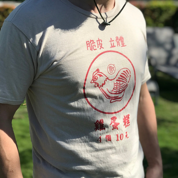 復古T-Shirt-雞蛋糕 男女同款中性 情侶裝 親子裝 第8張的照片